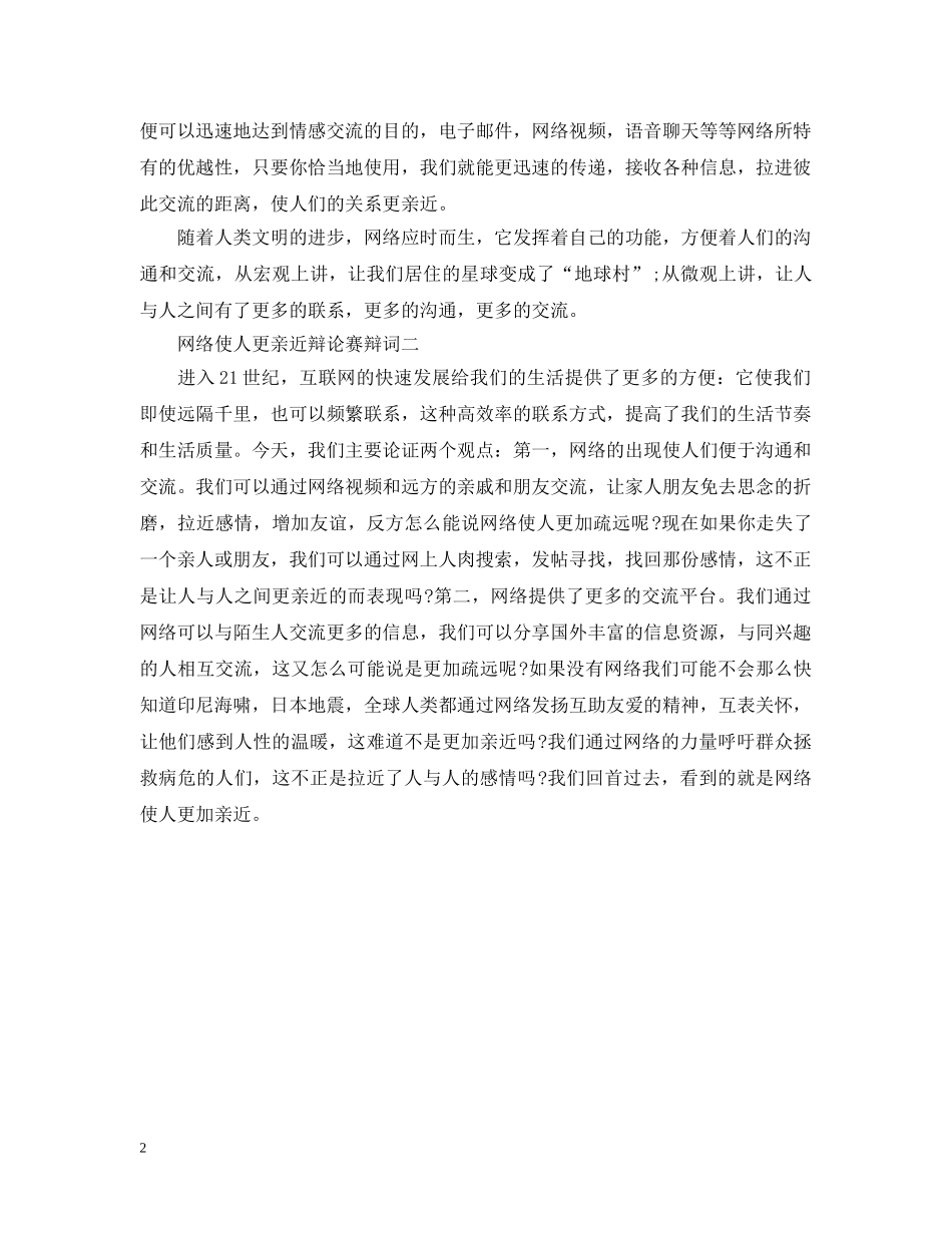网络使人更亲近辩论赛辩词 _第2页