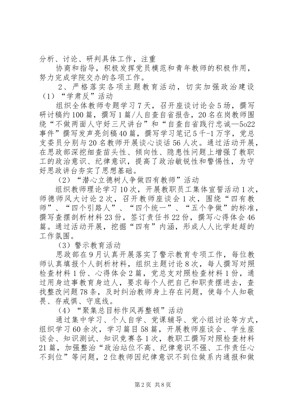 思政部工作总结 _第2页