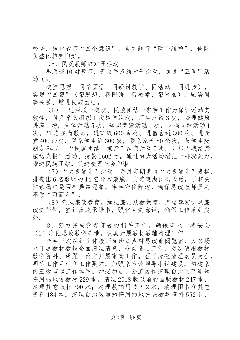 思政部工作总结 _第3页