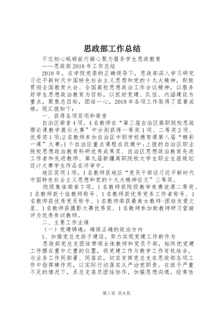 思政部工作总结 