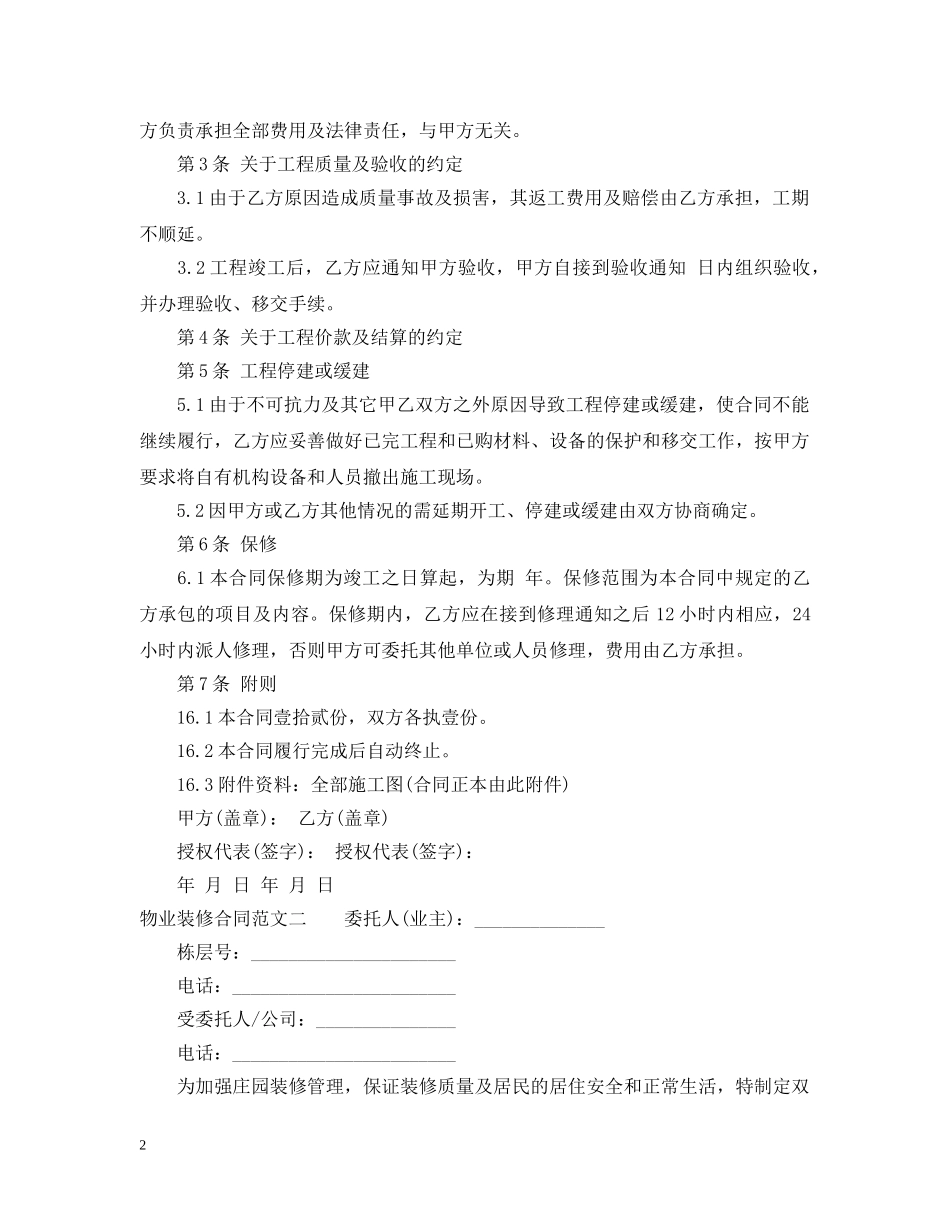 物业装修合同 _第2页