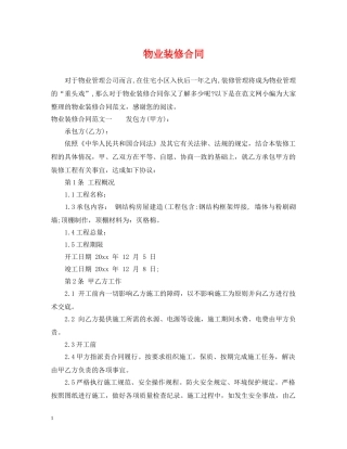 物业装修合同 