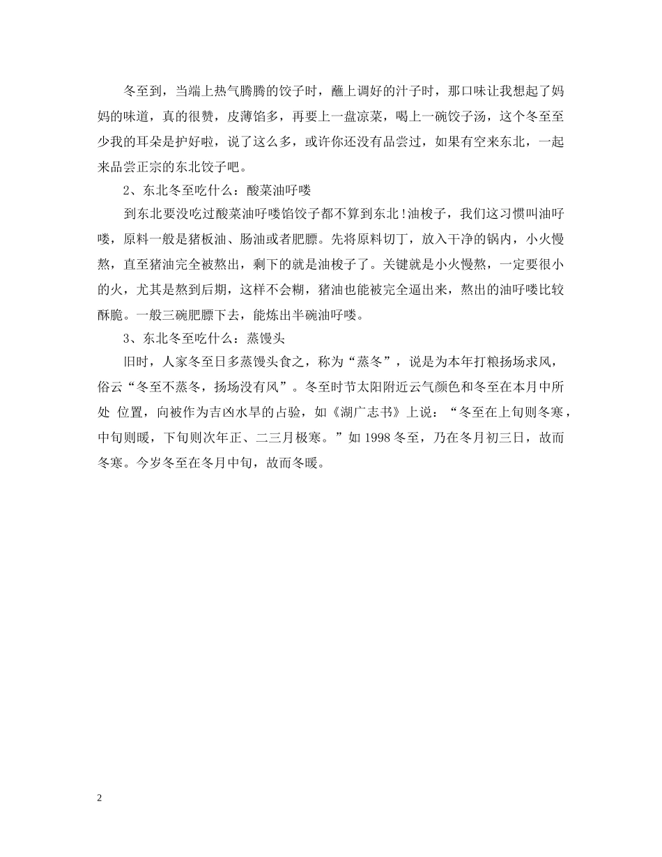 无锡冬至吃什么 _第2页