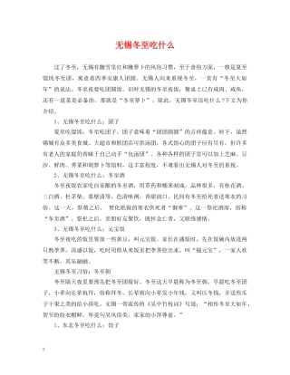 无锡冬至吃什么 