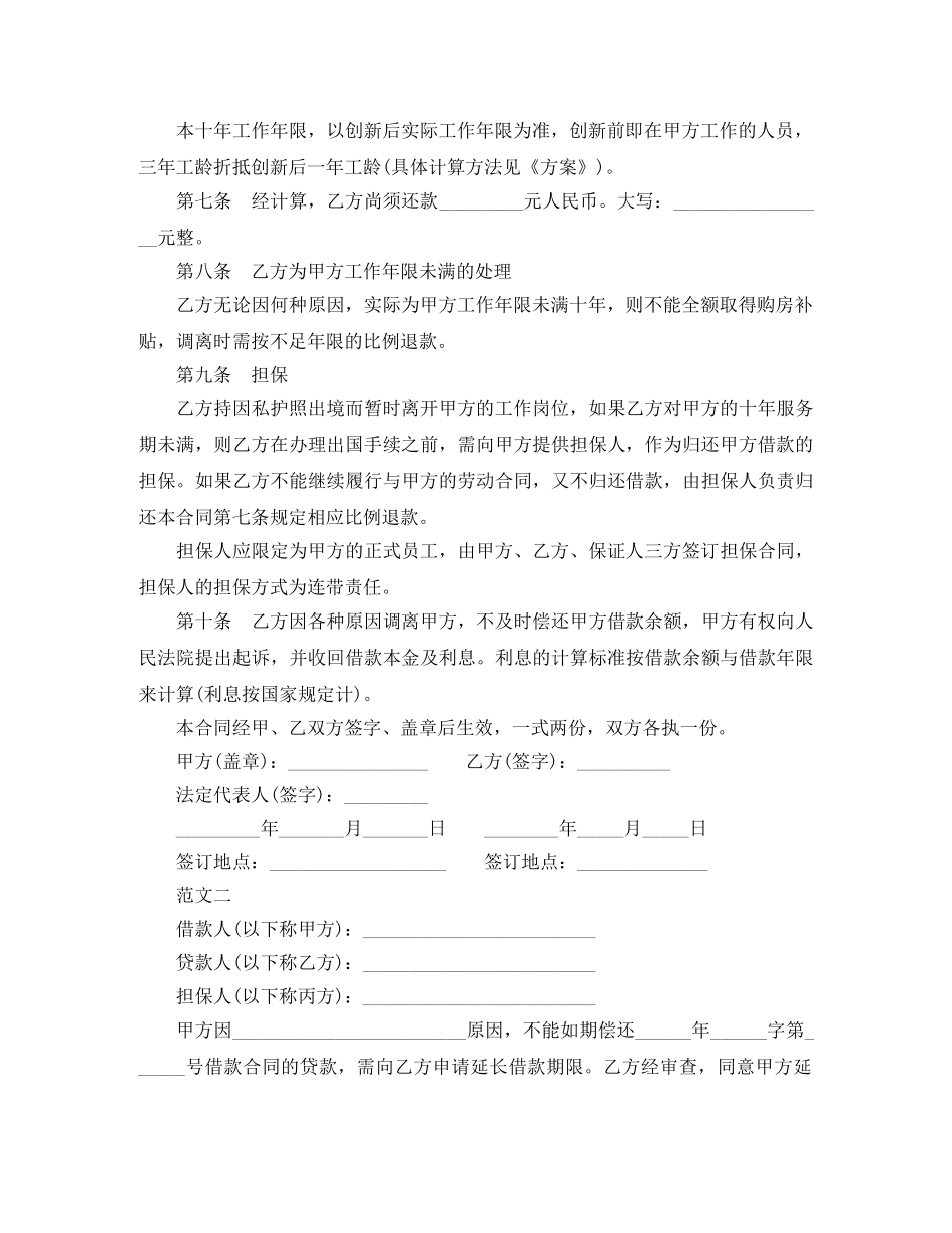 事业单位科技骨干住房补贴借款合同范本_第2页