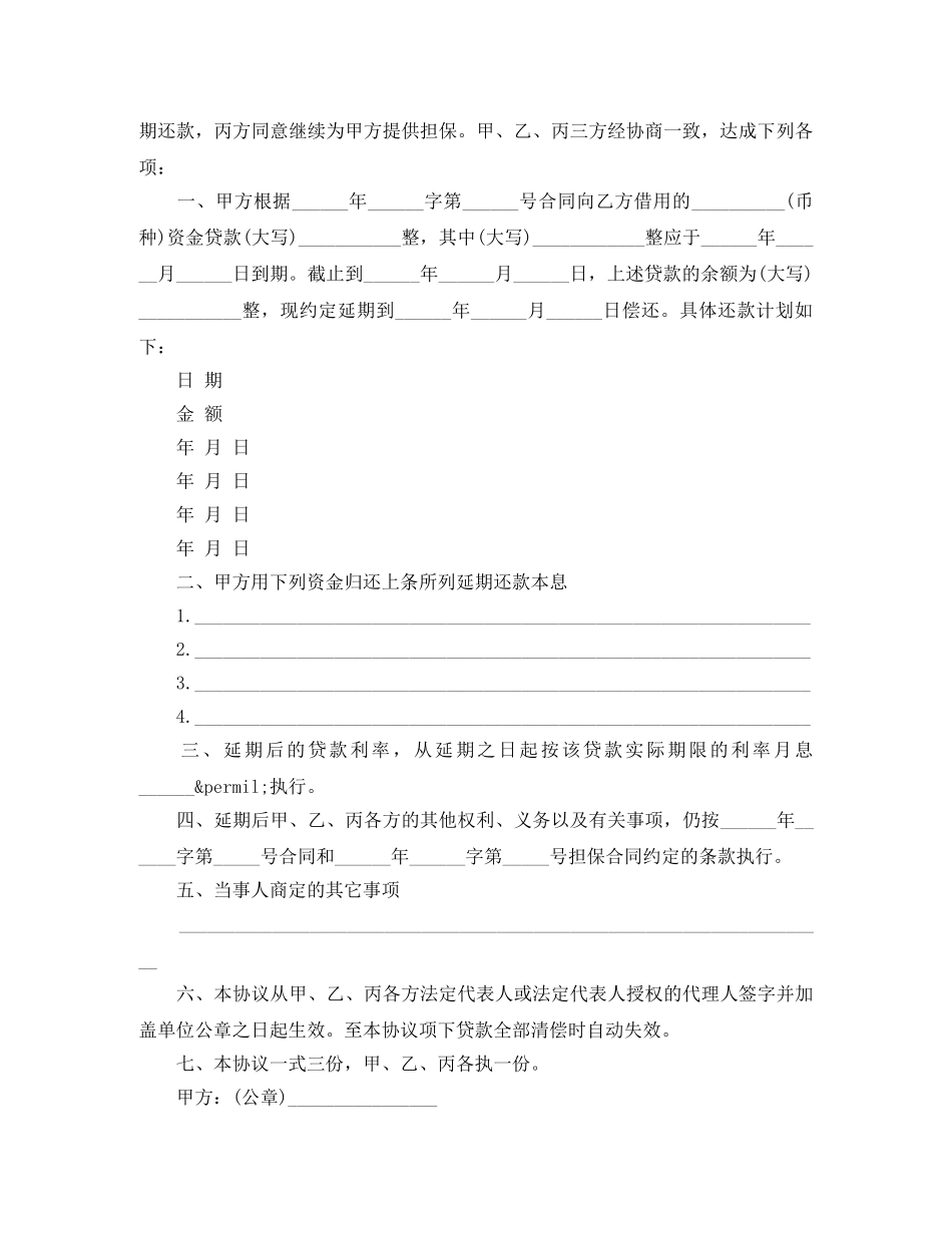 事业单位科技骨干住房补贴借款合同范本_第3页