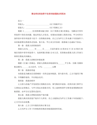 事业单位科技骨干住房补贴借款合同范本