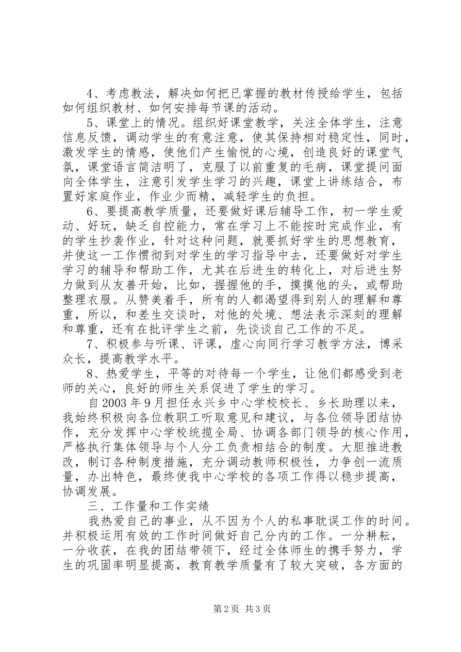 小学高级教师履职工作总结 _第2页