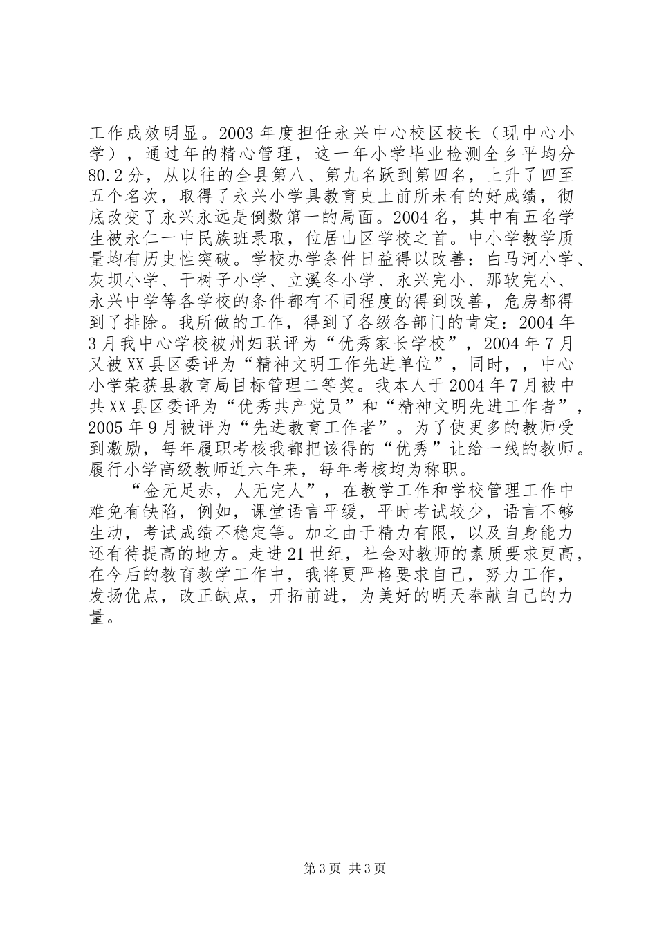 小学高级教师履职工作总结 _第3页