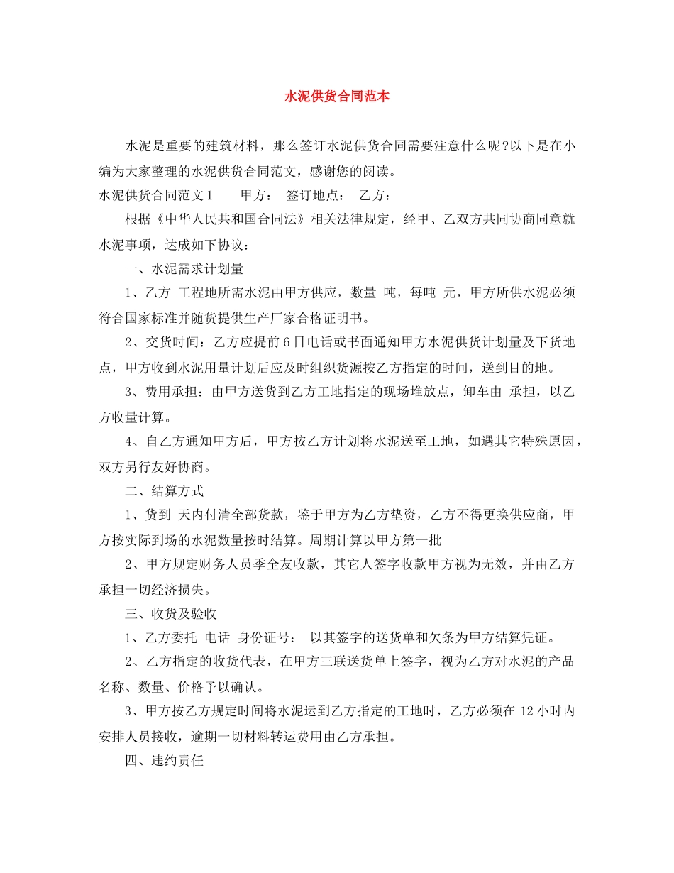 水泥供货合同范本 _第1页