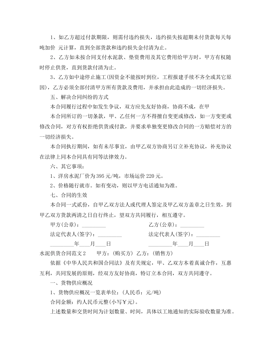 水泥供货合同范本 _第2页