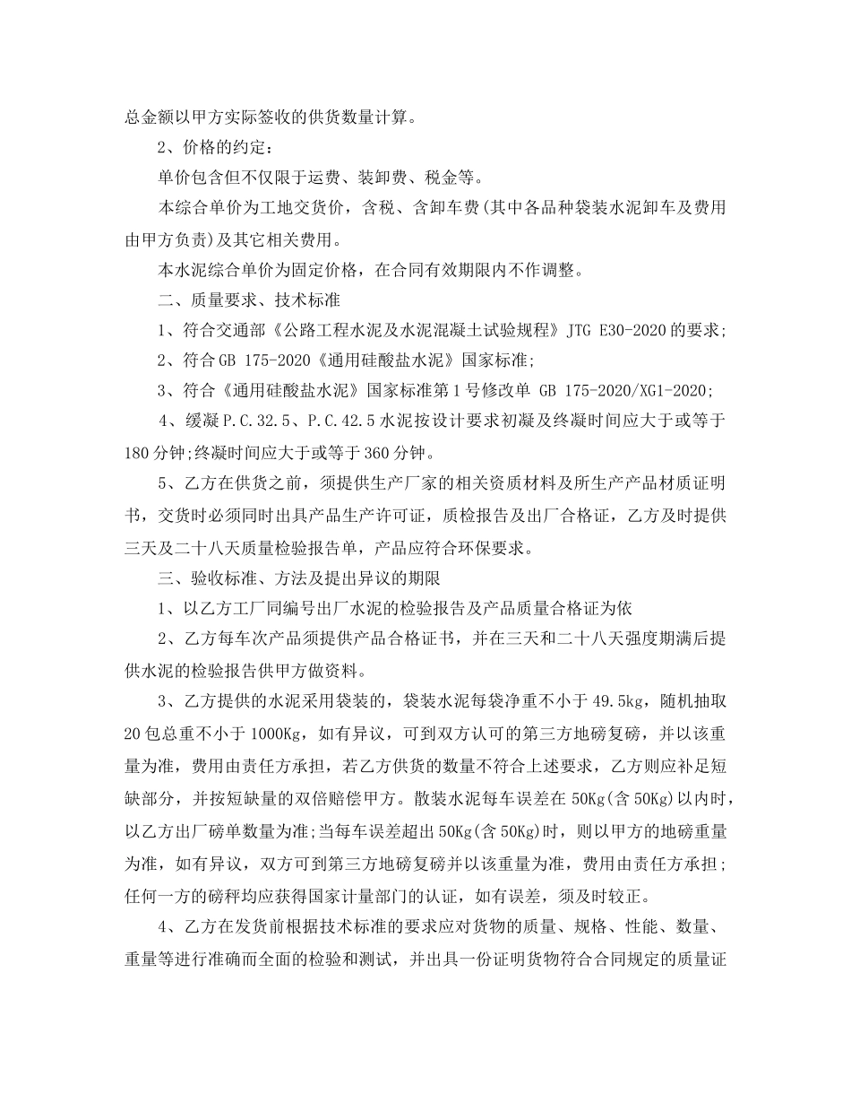 水泥供货合同范本 _第3页