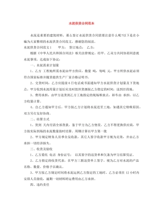 水泥供货合同范本 