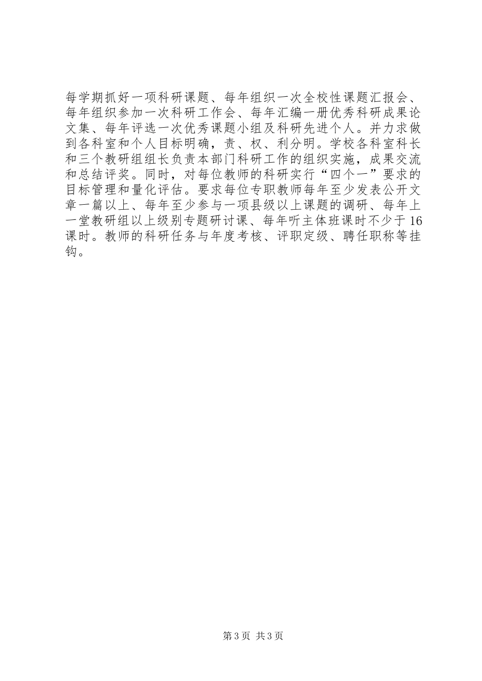 县委党校教学科研工作总结 _第3页