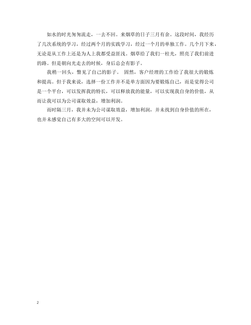 试用期未满离职报告书 _第2页