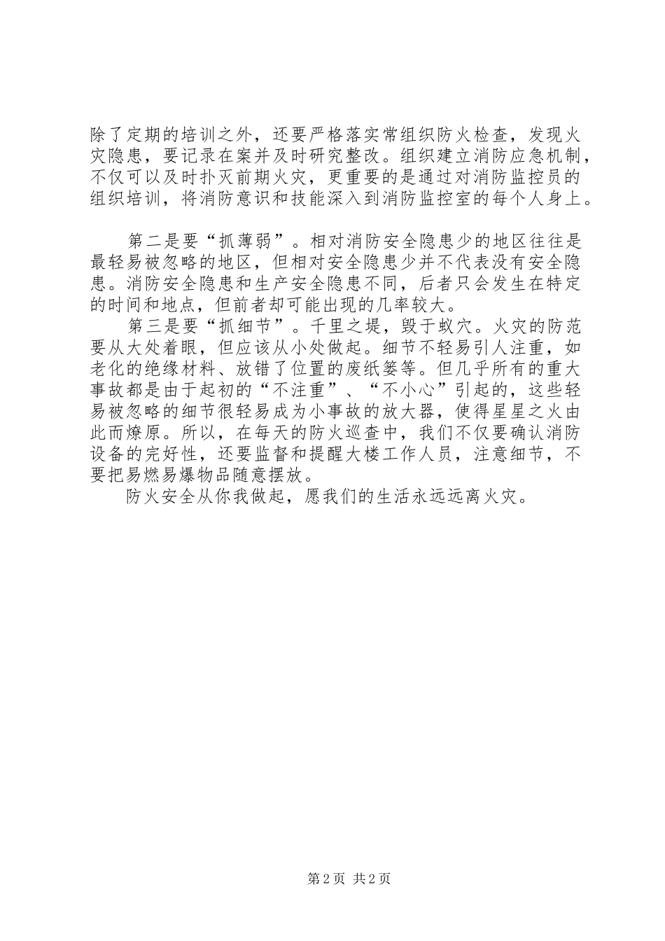 消防法体会心得_第2页