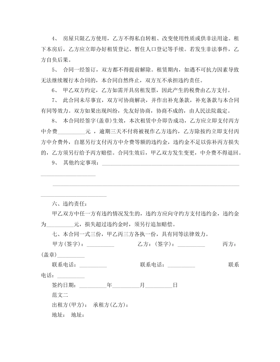 通用房屋租赁合同下载 _第2页