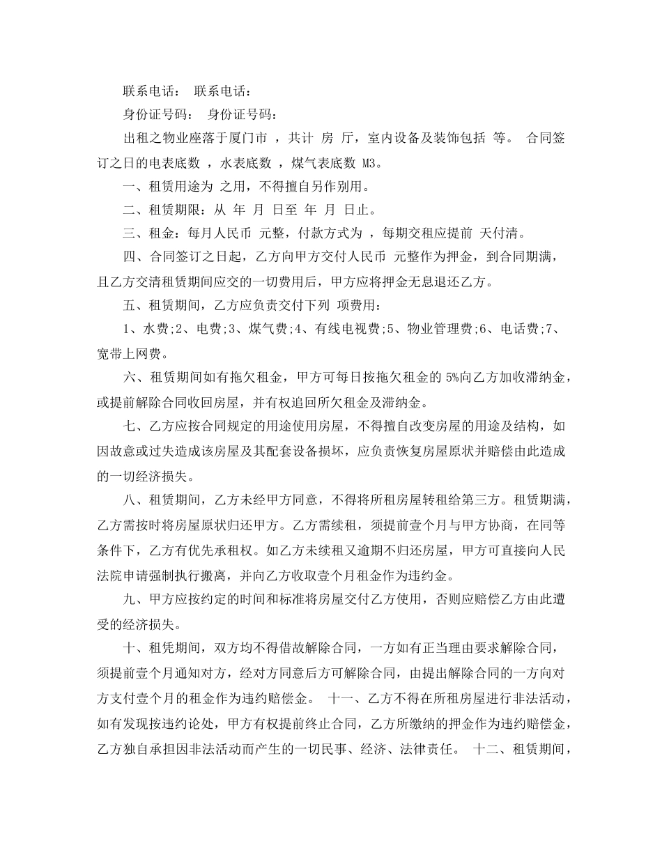 通用房屋租赁合同下载 _第3页
