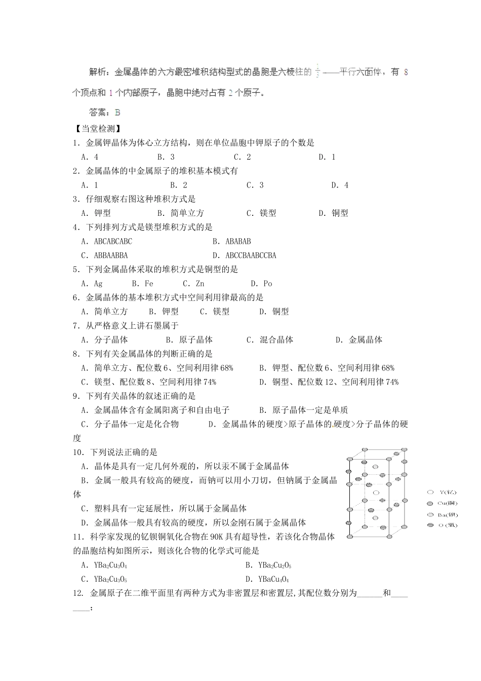 高中化学 第3章 晶体结构与性质 第3节 金属晶体（第2课时）导学案 新人教版选修3-新人教版高二选修3化学学案_第3页