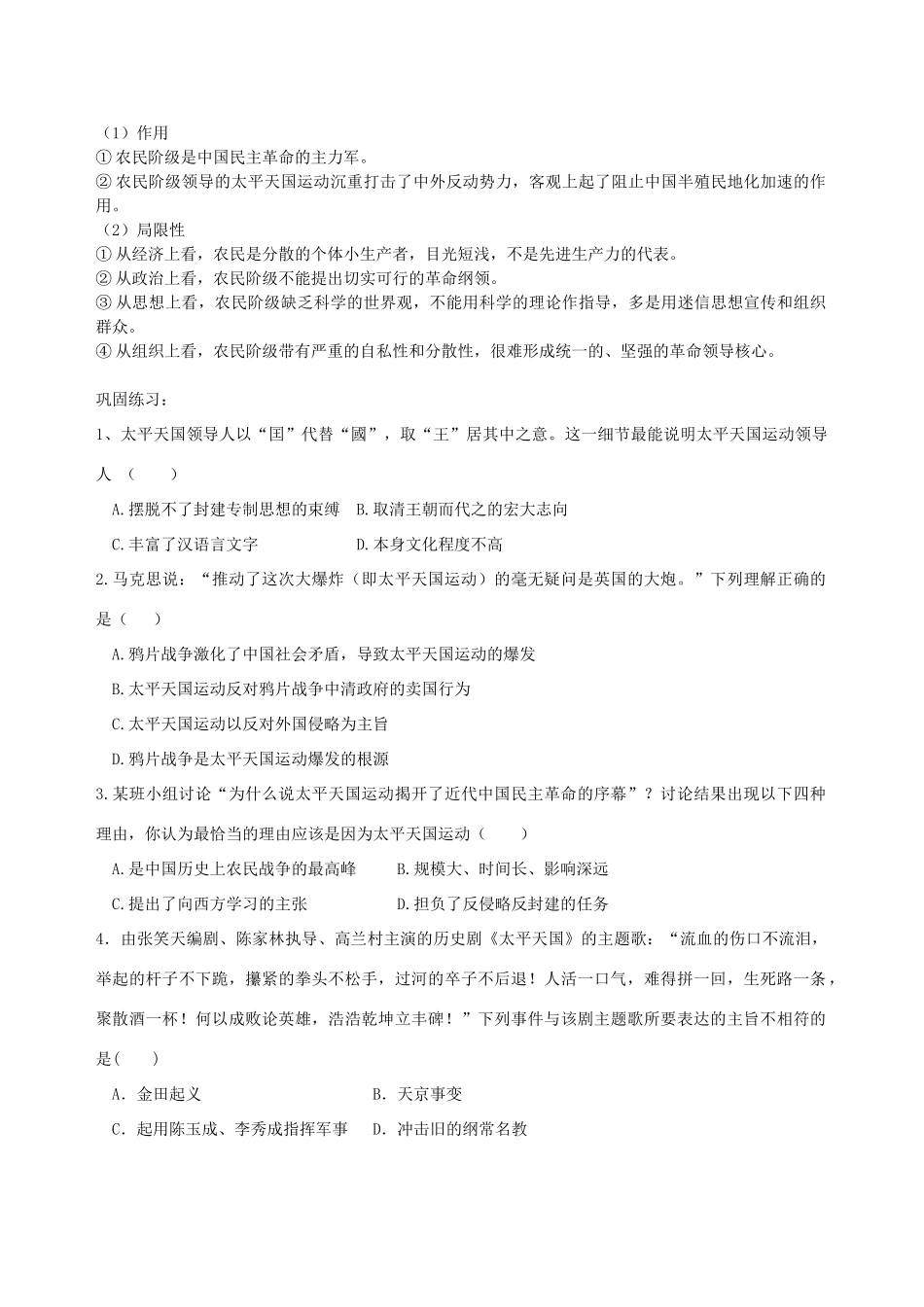 湖南省永州市道县第一中学高一历史《第11课 太平天国运动》导学案_第2页