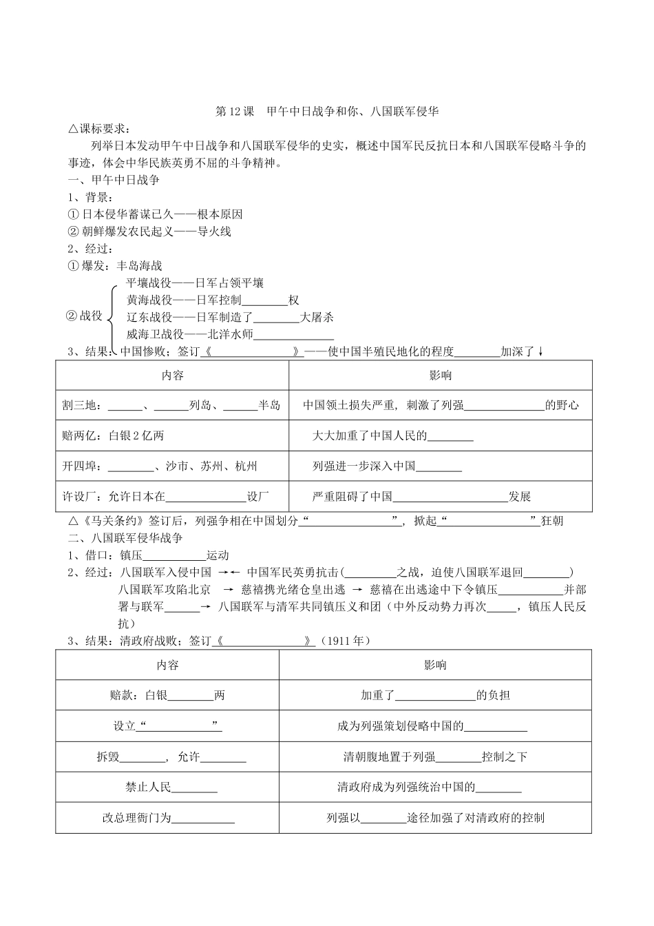 湖南省永州市道县第一中学高一历史《第11课 太平天国运动》导学案_第3页