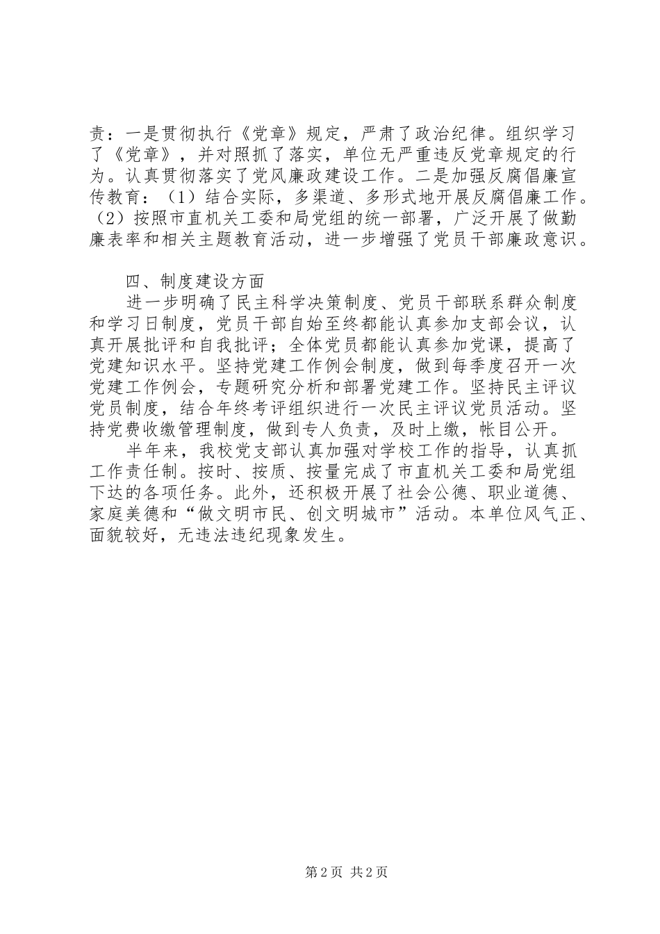 我校202X年半年党建总结_第2页