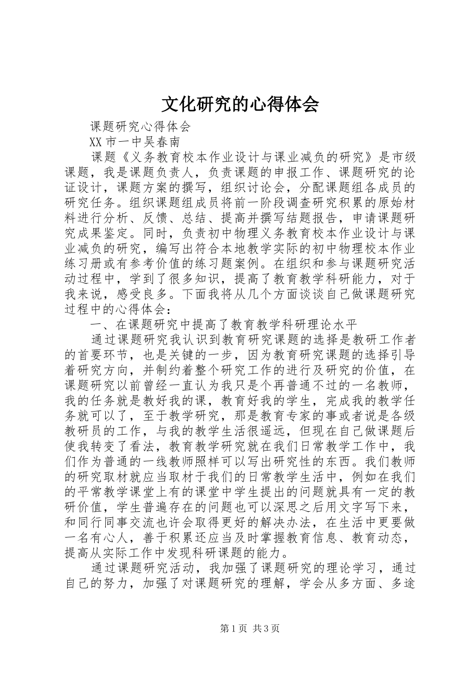 文化研究的体会心得_第1页