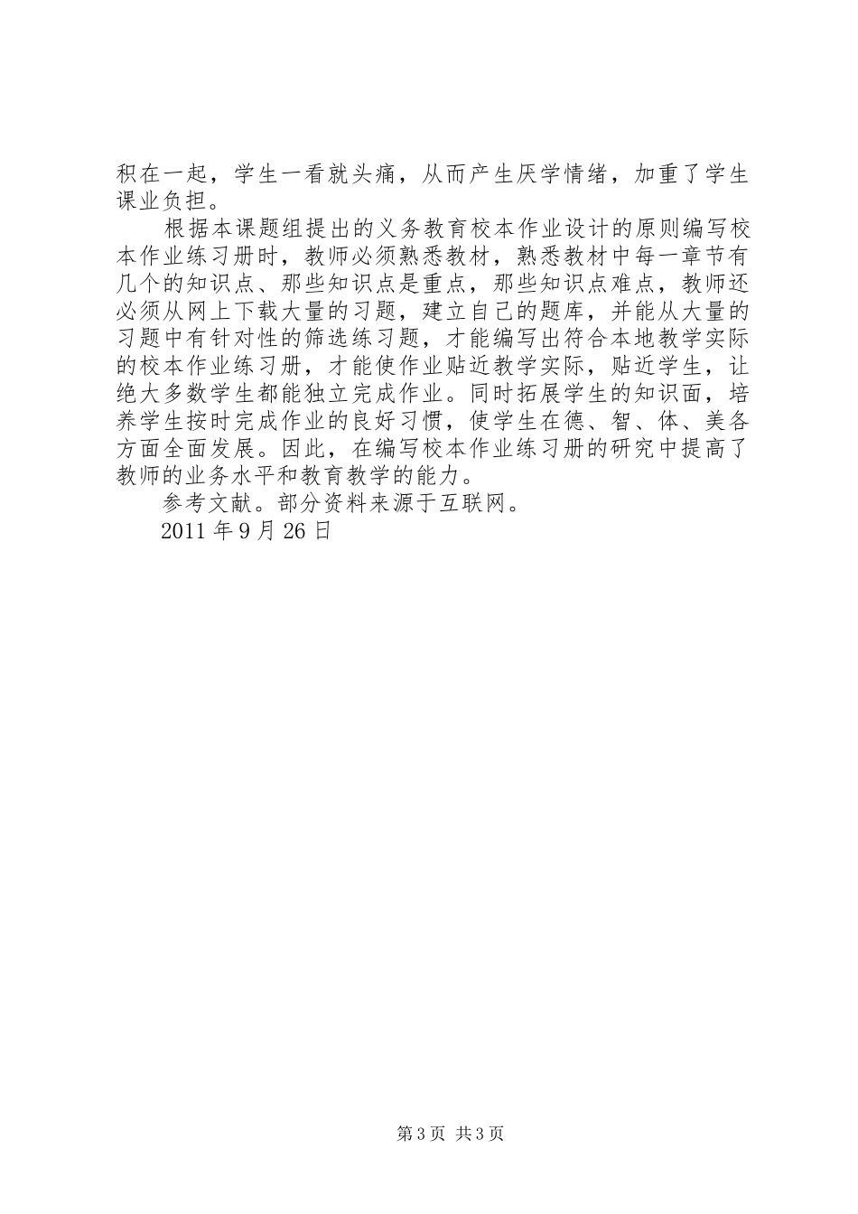 文化研究的体会心得_第3页