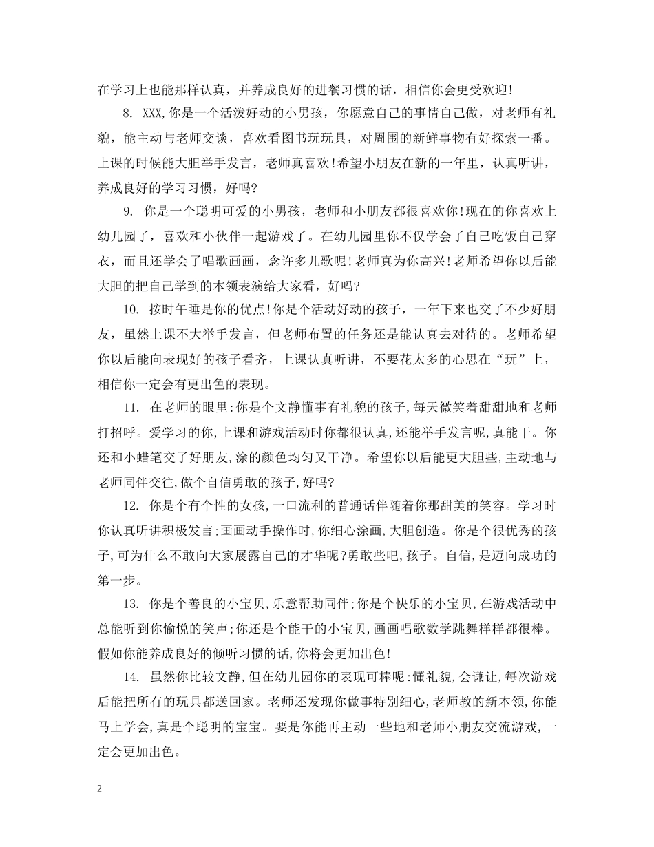 小班上学期评语 _第2页