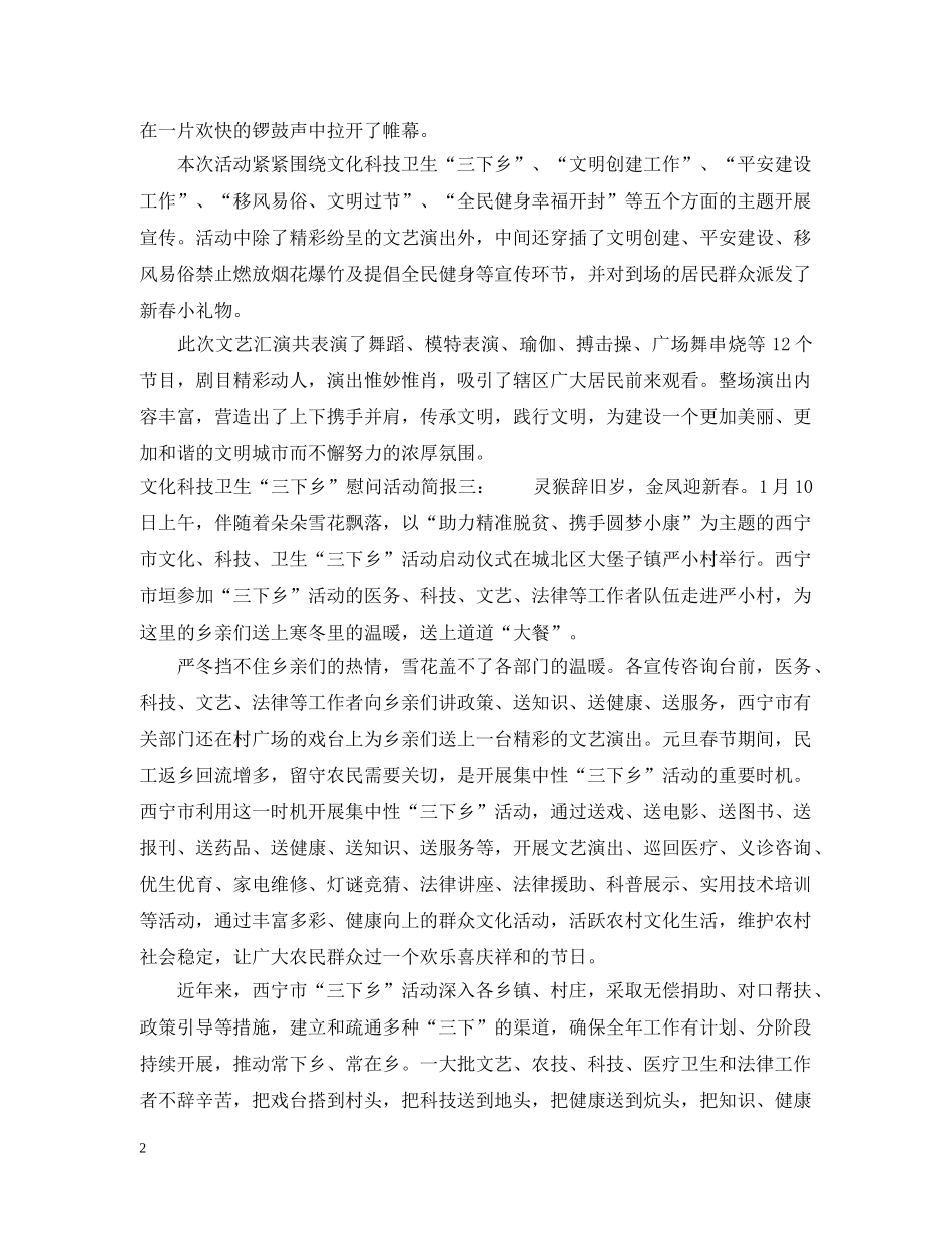 文化科技卫生“三下乡”慰问活动简报 _第2页