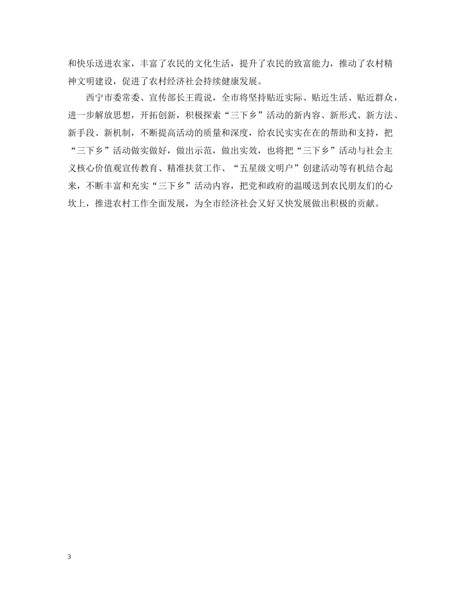 文化科技卫生“三下乡”慰问活动简报 _第3页