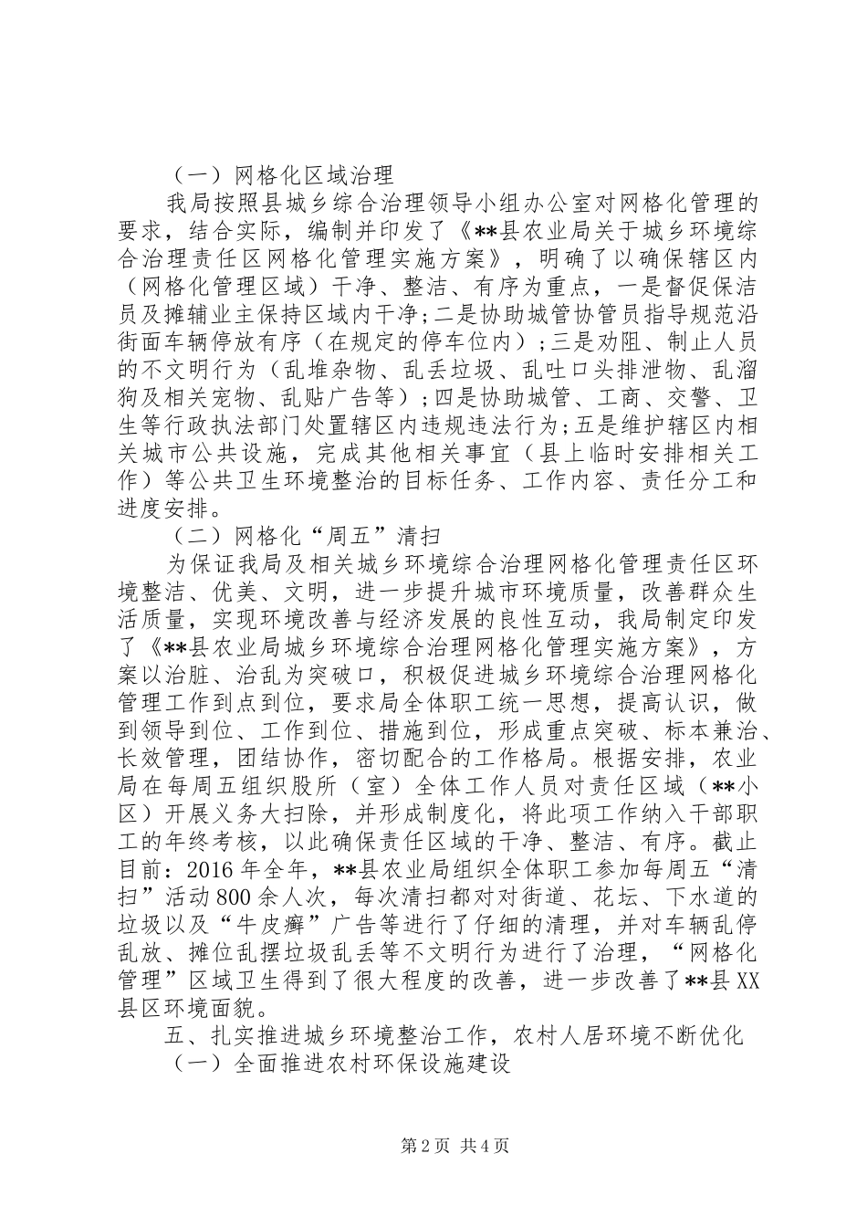 县农业局XX年城乡环境综合治理工作总结 _第2页