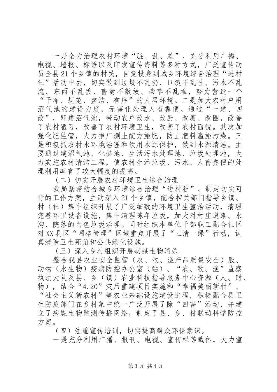 县农业局XX年城乡环境综合治理工作总结 _第3页