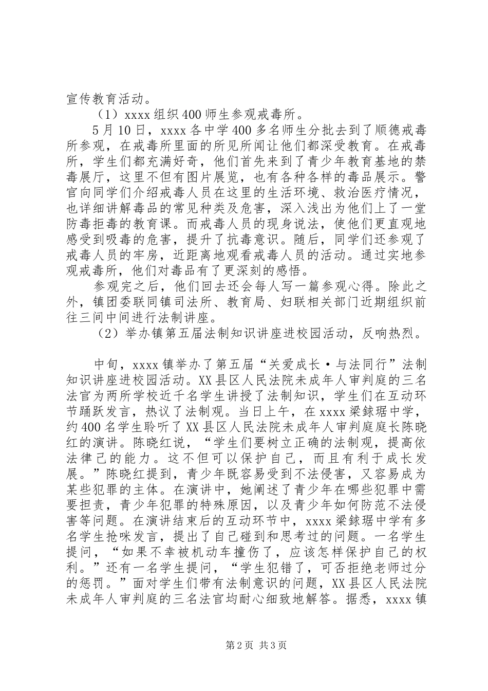 乡镇社会工作局法制建设年终工作总结 _第2页