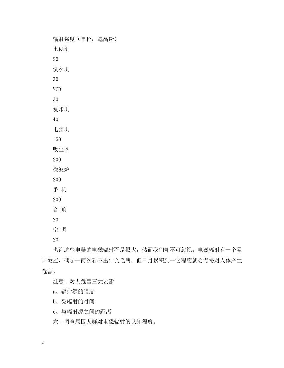 物理研究性学习报告 _第2页