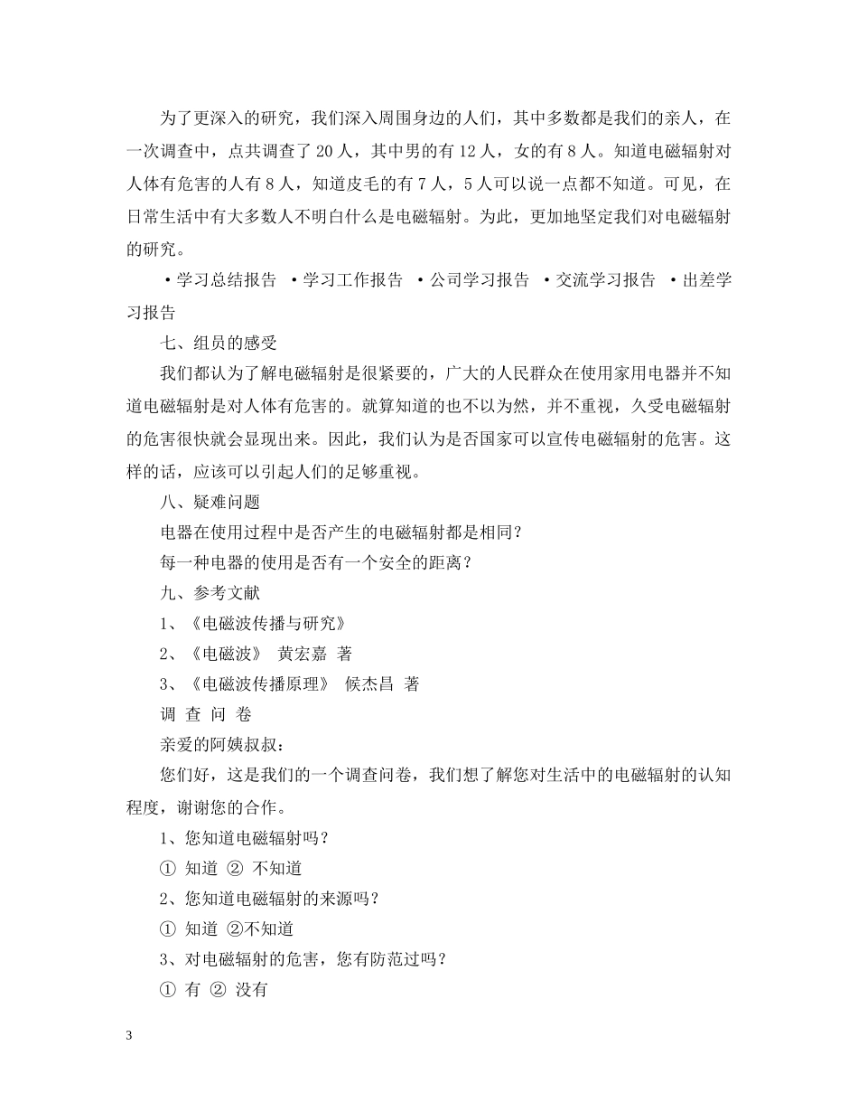 物理研究性学习报告 _第3页