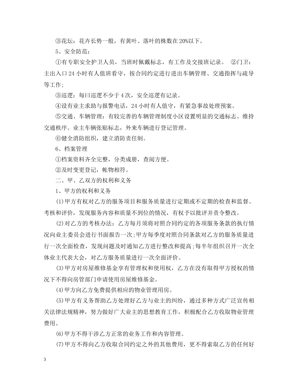 物业管理服务合同模板 _第3页
