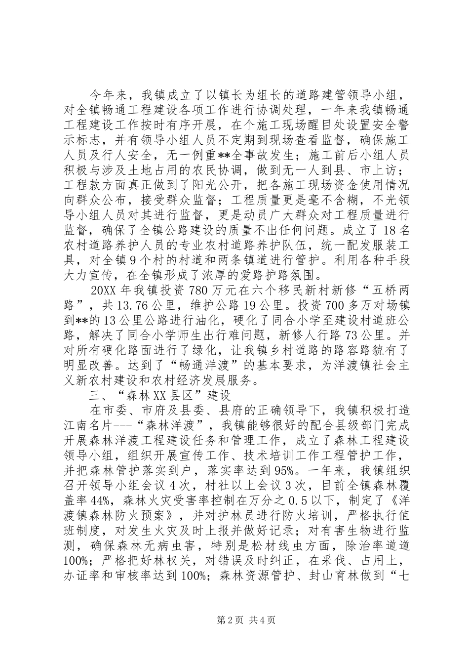 乡镇五个XX县区建设工作总结 _第2页
