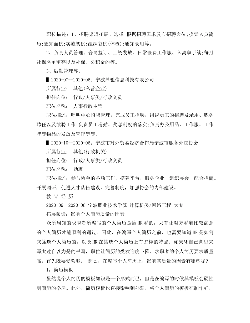 网络工程大专求职简历 _第2页