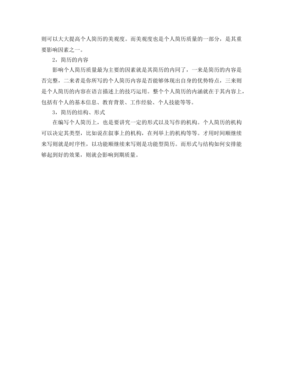 网络工程大专求职简历 _第3页