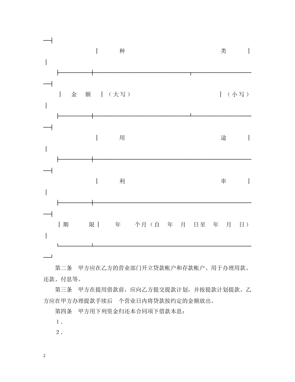 委托贷款合同2 _第2页