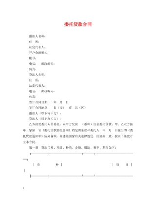 委托贷款合同2 