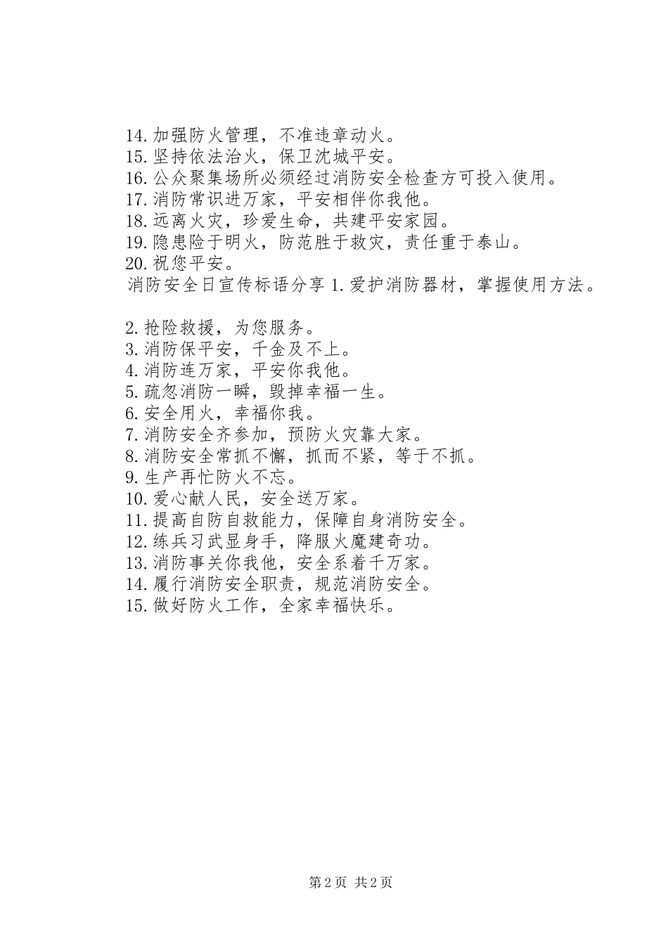 消防安全日宣传标语_第2页