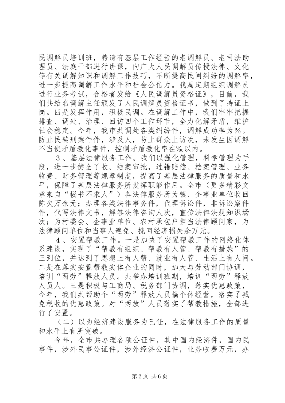 市司法局××年工作总结和××年工作思路 _第2页