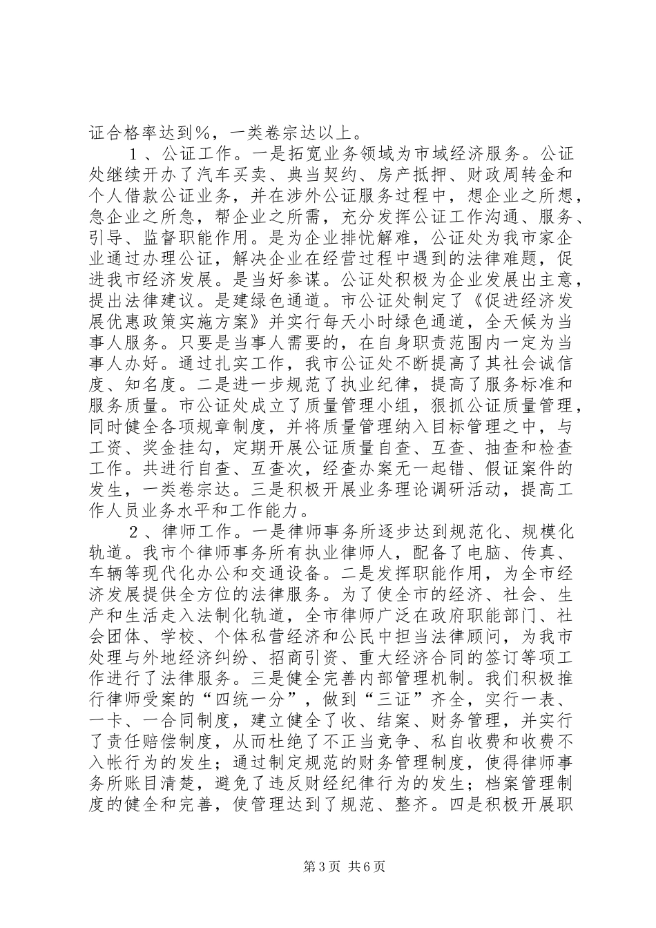市司法局××年工作总结和××年工作思路 _第3页