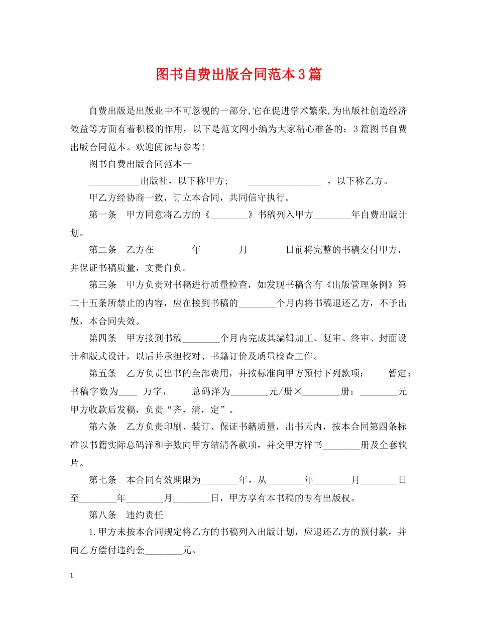 图书自费出版合同范本3篇 _第1页