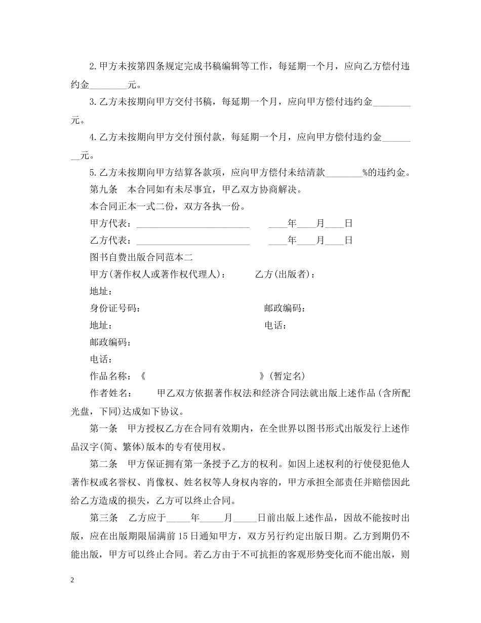 图书自费出版合同范本3篇 _第2页