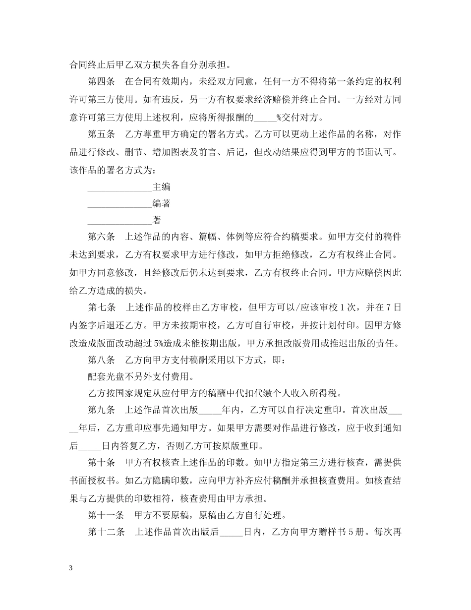 图书自费出版合同范本3篇 _第3页