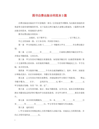 图书自费出版合同范本3篇 
