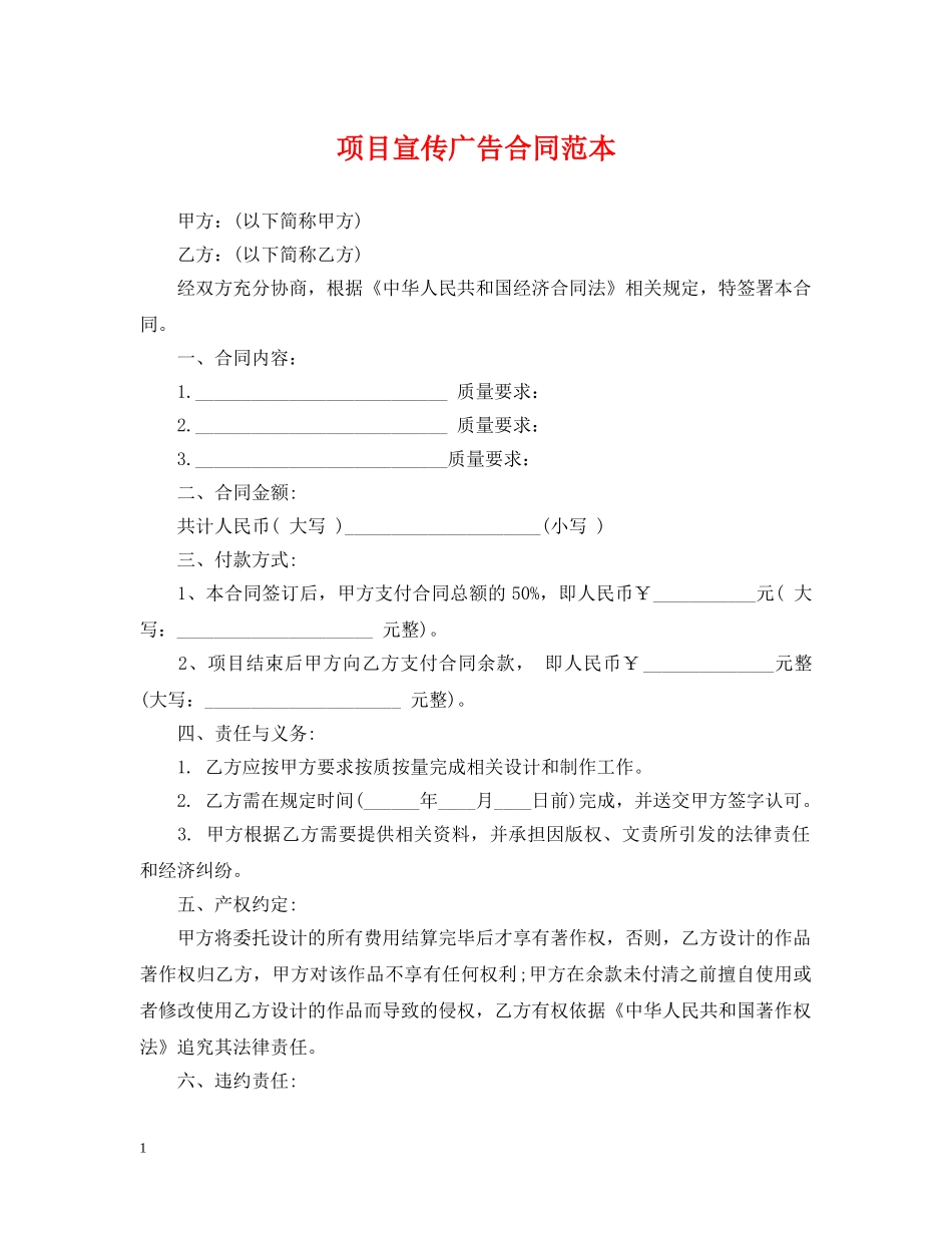 项目宣传广告合同范本 _第1页